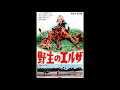映画 『野生のエルザ(Born Free)』 Matt Monroe  original sound track 1967.