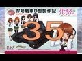 【戦車プラモ作ろう】ガールズ＆パンツァーⅣ号D型製作編 35