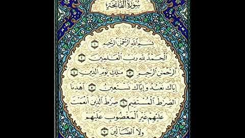 سورة الفاتحة وا سورة الاخلاص بصوت الشيخ محمد حسين عامر