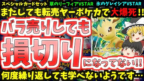 転売ヤー大爆死 新年早々ポケカで価格割れ出品 適当過ぎる商品説明 ゆっくり Mp3
