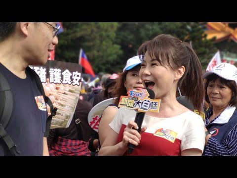 #24 反萊豬現場，氣溫和人心一樣熱~!!! 2020/11/22