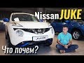 Nissan Juke 2018 от 14.000$ - бюджетно? #ЧтоПочем s04e03