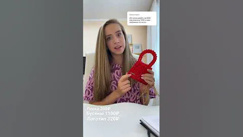 Себестоимость сумки из бусин #shorts