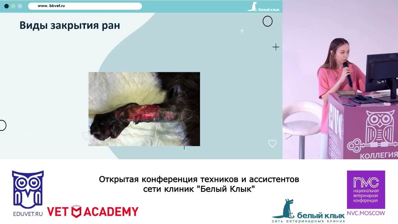 Открытая конференция техников и ассистентов сети клиник «Белый Клык»