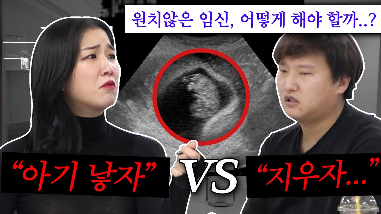 낙태, 과연 해도 되는걸까..?