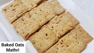 अब बिना तेल बनाये बिस्कुट स्टाइल मठरी | Baked Oats Onion Mathri | Savoury Healthy Snack | Cracker |