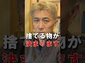 【捨てる覚悟】『よし やるぞ!!』と思った瞬間に決まることがあります #shorts