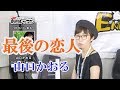 「ようこそ!ENKAの森」 第59回放送 新曲レッスン#2 山口かおる「最後の恋人」