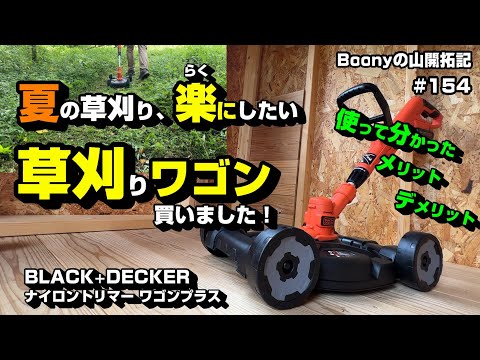 I bought a mowing wagon! ~ Black and Decker Nylon Trimmer Wagon