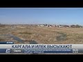 Каргала и Илек высыхают: в Актобе подсчитывают нанесенный экологии ущерб