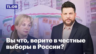 Вы что, верите в честные выборы в России?