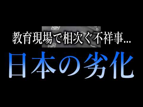 【日本の劣化】相次ぐ不祥事、今度はあの教授がいる大学でした... - 香椎なつ【政治のガチ攻略ch】