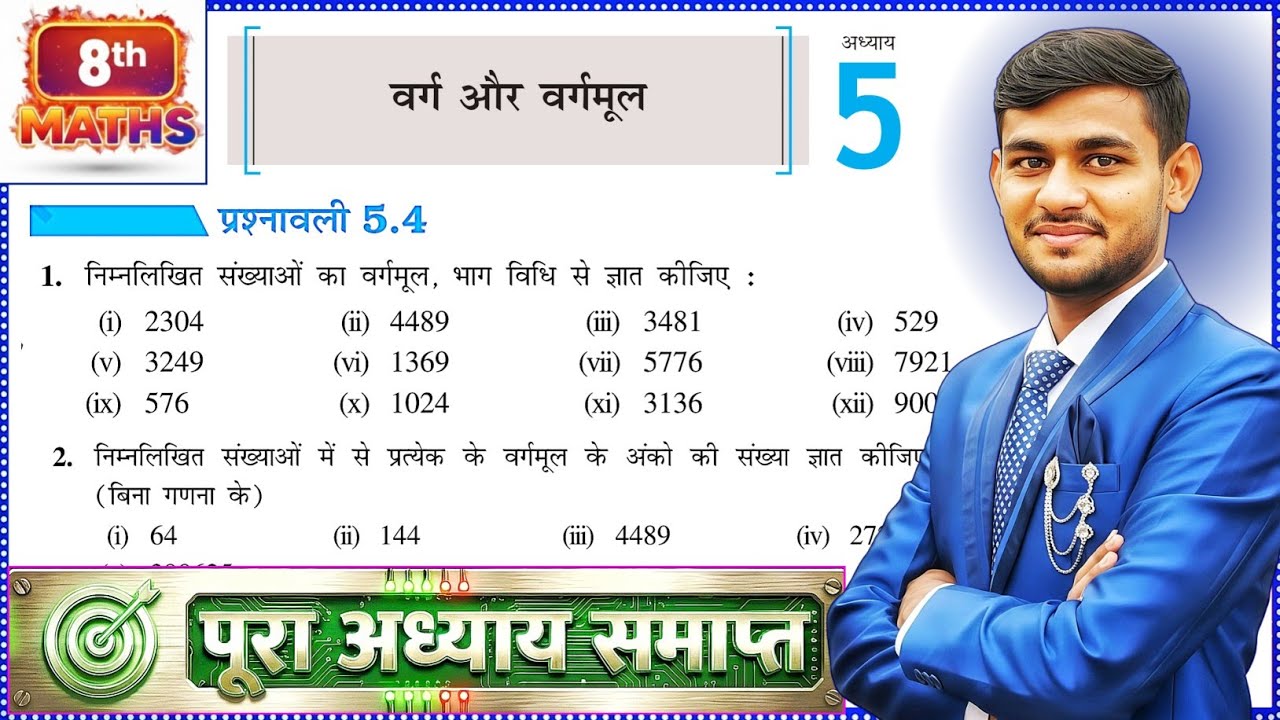 Class 8 Maths Chapter 5 Exercise 5.4 One Shot | Squares and Square Roots | NCERT / Bihar Board