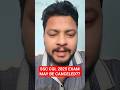 ssc cgl 2025 exam may be canceled??|  ssc new vander failure| #ssc #ssccgl #ssccgl2025 #exam #shorts