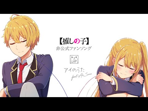 アイのうた (Ai no Uta) - Vocaloid Lyrics Wiki