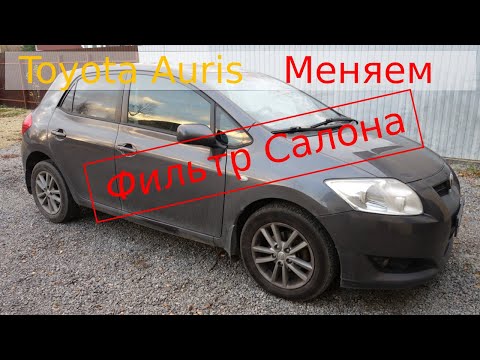 Toyota Auris меняем салонный фильтр. Устанавливаю угольный фильтр на печку.