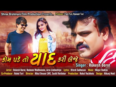 Kom Pade To Yaad Kari Leje  Rakesh Barot  New song 2018