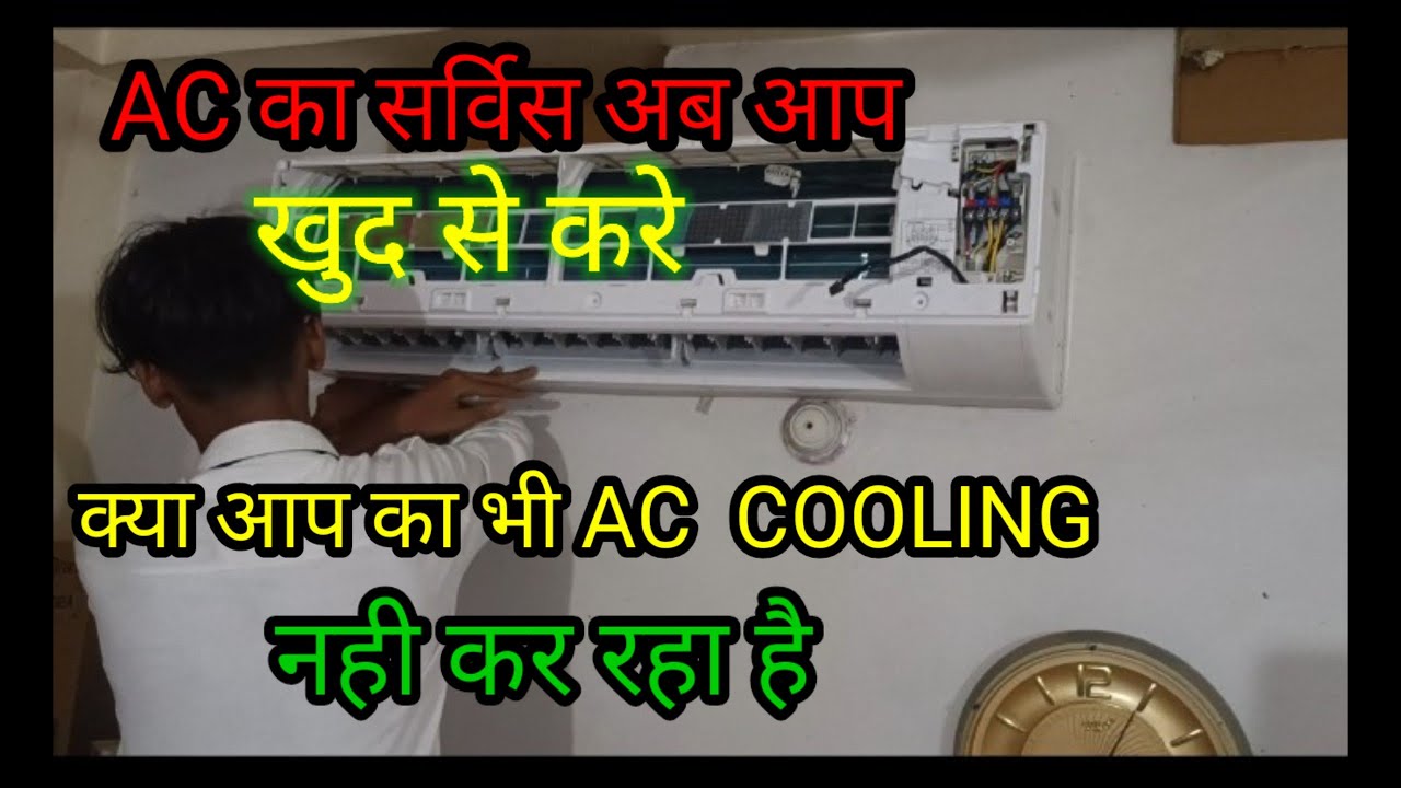 AC KE SERVICE KAISE KARE || HOW TO SERVICE AT HOME || AC KA SARE ...
