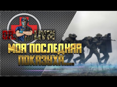 Это была моя последняя показуха....