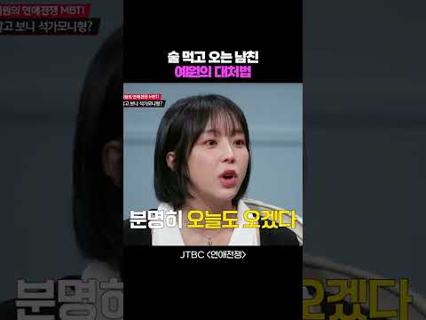 술 먹고 오는 남친 대처법 ㅋㅋ thumbnail