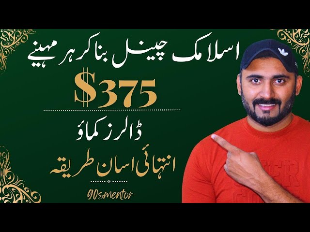 How to make Islamic videos for YouTube and Earn Money 🔥 class=