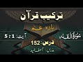 Surah alqadr    lec 152 by asif hameed