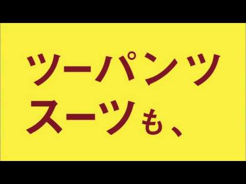 CM 洋服の青山 「開店祭2015」武井咲