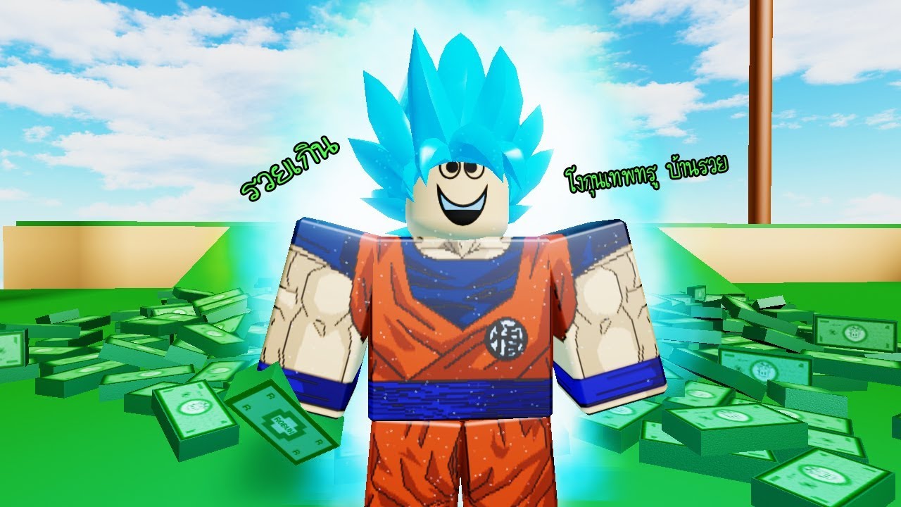 Roblox Super Saiyan Simulator 2 จำลองการเป็นซุปเปอร์ไซย่า แบบเทพทรู