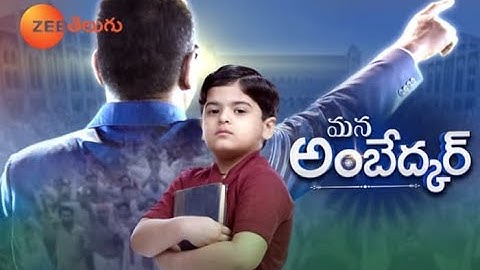 Mana Ambedkar serial|Title song| @Zee Telugu|Mana Ambedkar Title Song| Dr. B.R Ambedkar Song