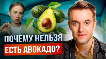 Кому нельзя есть авокадо? Полезные продукты не всегда полезны