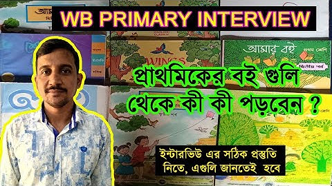 ইন্টারভিউ এর জন্য পাঠ্য বই গুলি থেকে কী কী পড়তে হবে ? / Primary & SLST Interview / Nandi Academy