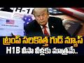 Who is eligible for H1b visa ?.. USA visa L1 A | L1 B| Eligibility | USA Visa || SumanTV Classroom