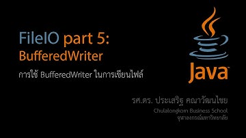 สอน Java: การใช้ BufferedWriter ในการเขียนเท็กซ์ไฟล์