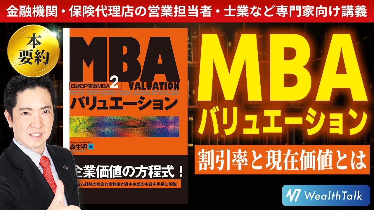 コーポレート・ファイナンス : 企業価値評価の理論と技法 : MBA実践