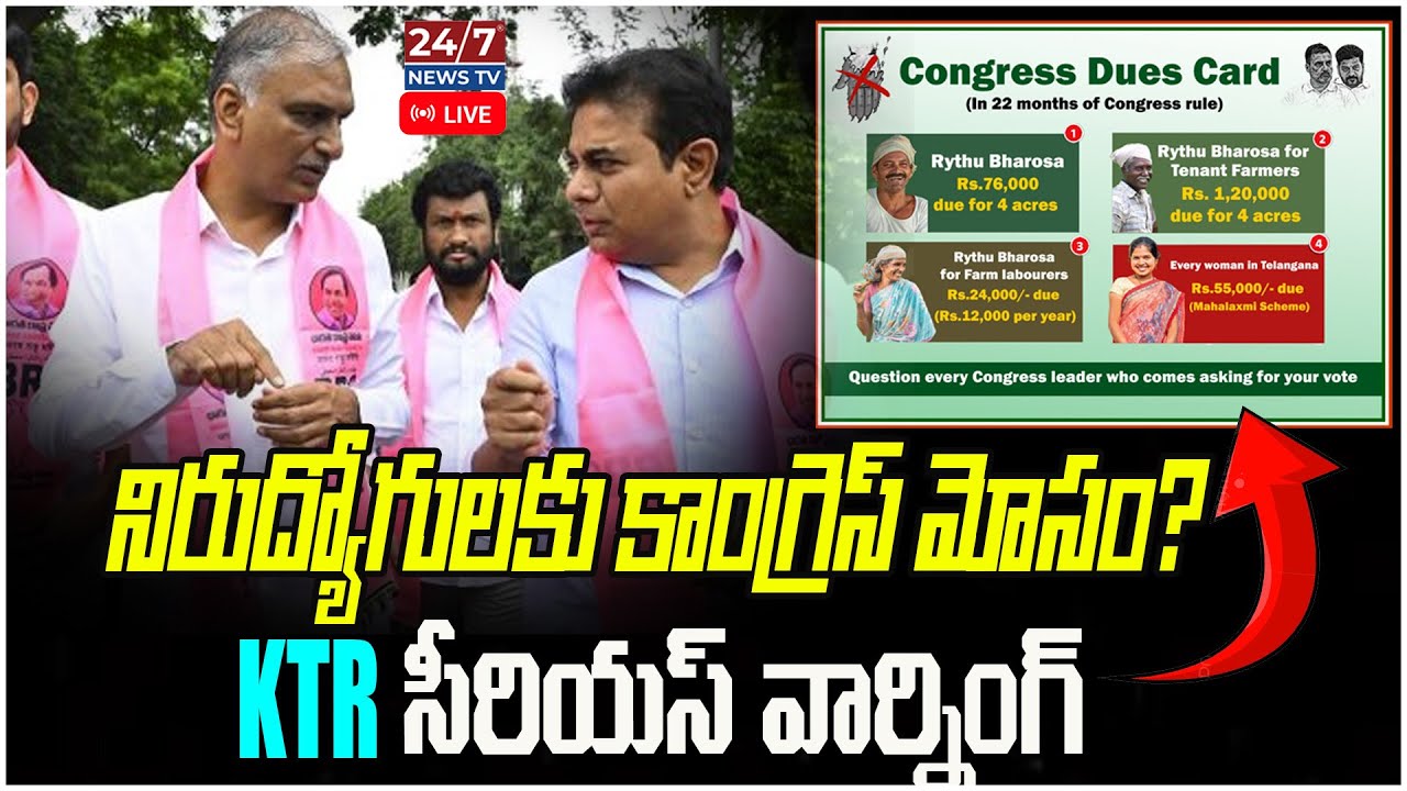 LIVE🔴 : నిరుద్యోగులకు కాంగ్రెస్ మోసం? | Congress Unemployment Due Card EXPOSED! | KTR