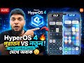 HyperOS 4 🔥 Old vs New Device List Comparison LIVE!