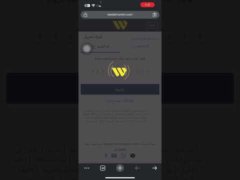 لو جالك تحويل ويسترن يونيون وعايز تتابع التحويل وتتأكد انه وصل وجاهز للاستلام قبل ما تروح الفرع