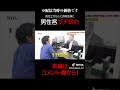 鑑定士が出した買取金額に男性ブチ切れ【ブランドバンク】