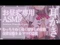 【ASMR】《広告なし》ママの膝枕耳かき♥疲れた心とカラダを包み込むむっちりぬくぬく抱きしめ♥全肯定囁きで安眠【睡眠導入/耳かき/心音/Whispering..for sleep】