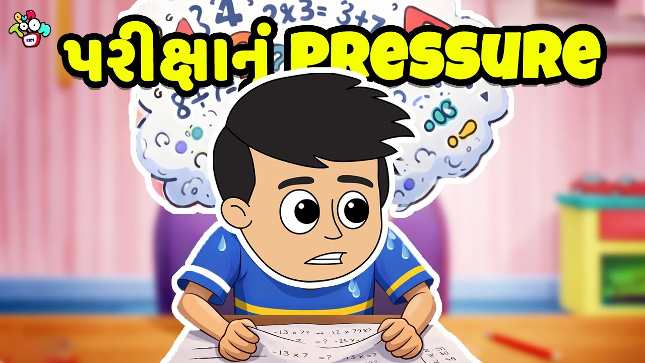 પરીક્ષાનું Pressure | Exam Fever | Gujarati Stories | Gujarati Varta | કાર્ટૂન | Puntoon Kids