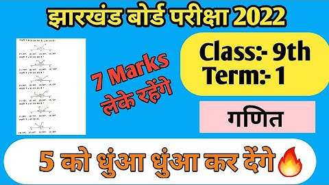 Class 9th Math Important questios, Question paper 2022 , JAC Class 9 Model  Question paper 2022