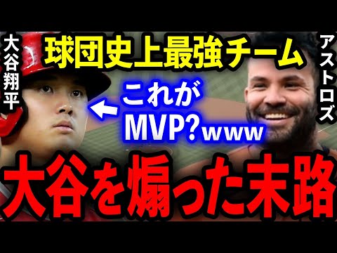 【大谷翔平】史上最強MLBチームが大谷を煽りまくった衝撃末路…。【海外の反応/プロ野球】