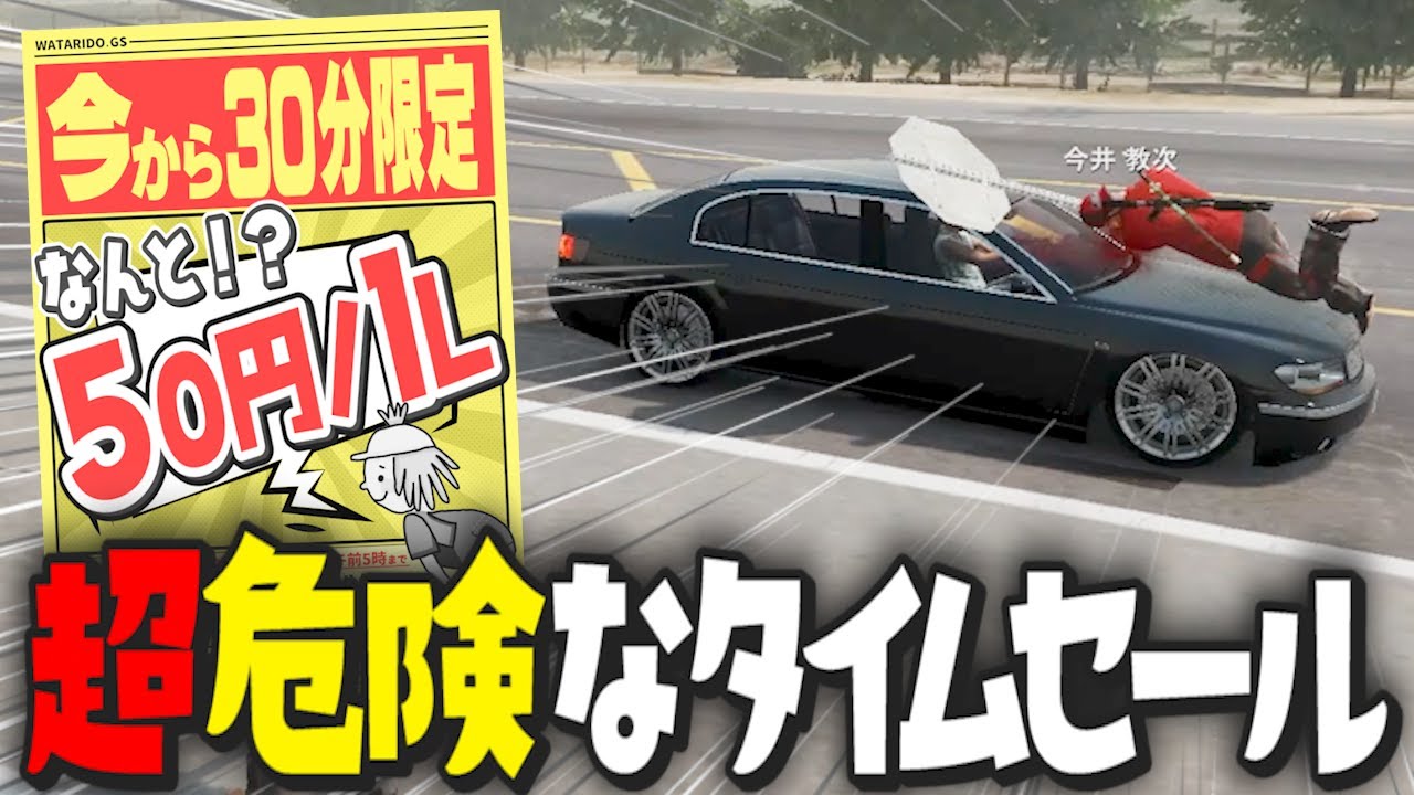 【ストグラ x 切り抜き】GSタイムセールでの窓拭きサービスが超危険過ぎたw【ぺこP x 渡戸リー】