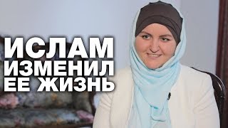 С приходом в ислам в жизни произошли удивительные события. Призвание - женщина С приходом в ислам в жизни произошли удивительные события. Призвание - женщина