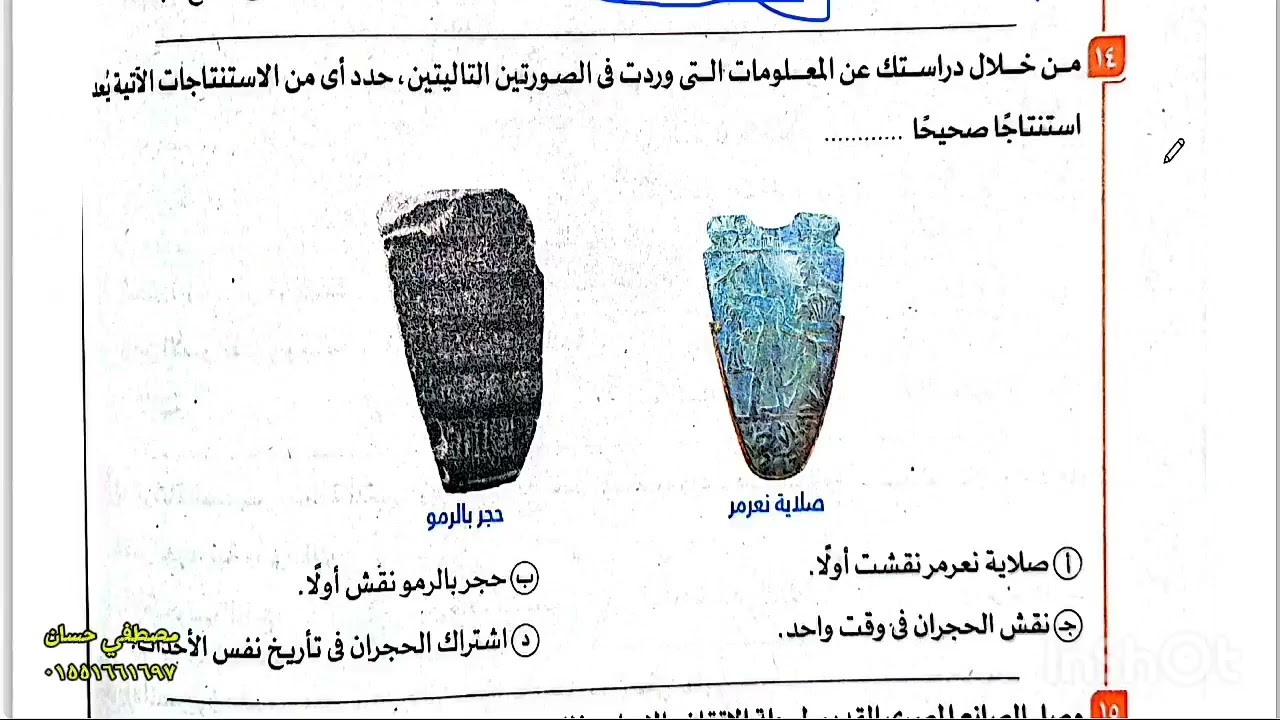 حل الاسئلة الاسترشادية لمنهج التاريخ في الكتاب المدرسي للصف الاول الثانوي ترم اول