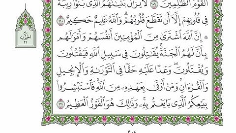 الربع الثاني من الحزب ٢١ من القرآن الكريم - الشيخ محمود خليل الحصري رحمه الله