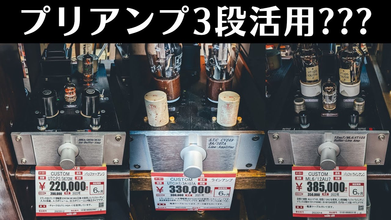 本当は内緒にしたいんだけど、ハードオフオーディオサロン新潟紫竹山店