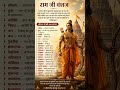 Shri Ramchandra ji ke vanshaj #shortvideo #history #gksmartworld #motivation #gksastudy #facts