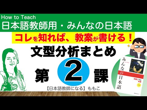 みんなの日本語第２課 これ、それ、あれ　現場指示【日本語教師になる／日本語教育能力検定試験】【日本語教師になる／日本語教育能力検定試験】