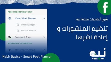 Smart Post Planner - [ Nabh Basics | شرح منصة نبه ]